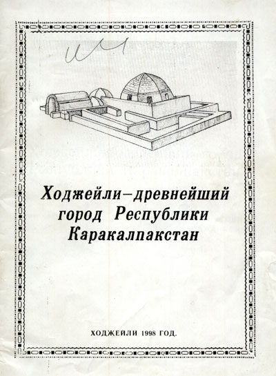 Ходжейли – древнейший город Республики Каракалпакстан. Ходжейли – древнейший город Республики Каракалпакстан.